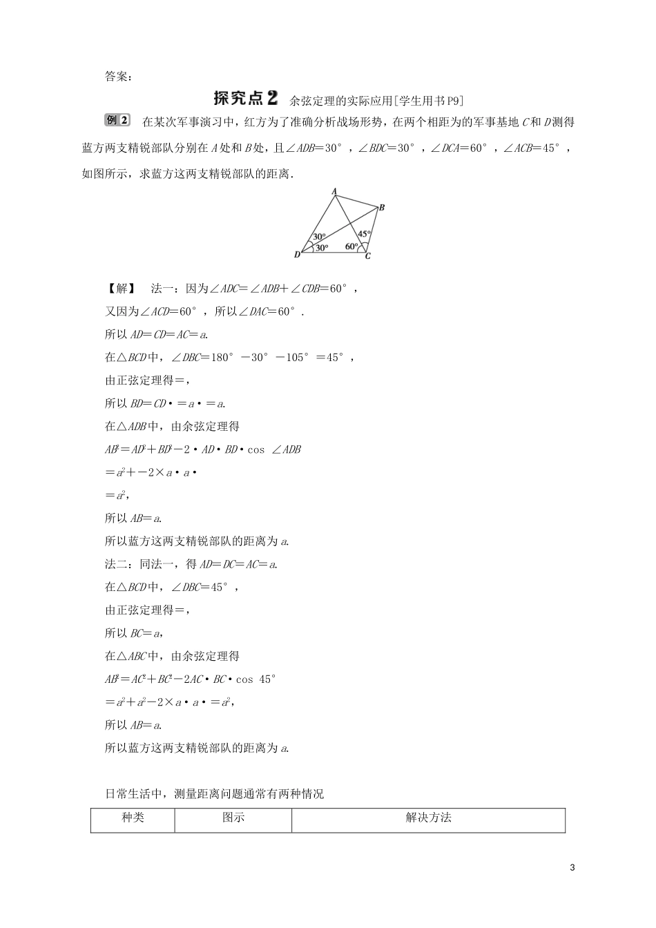 高中数学 第1章 解三角形 1.2 余弦定理（2）学案 苏教版必修5-苏教版高二必修5数学学案_第3页