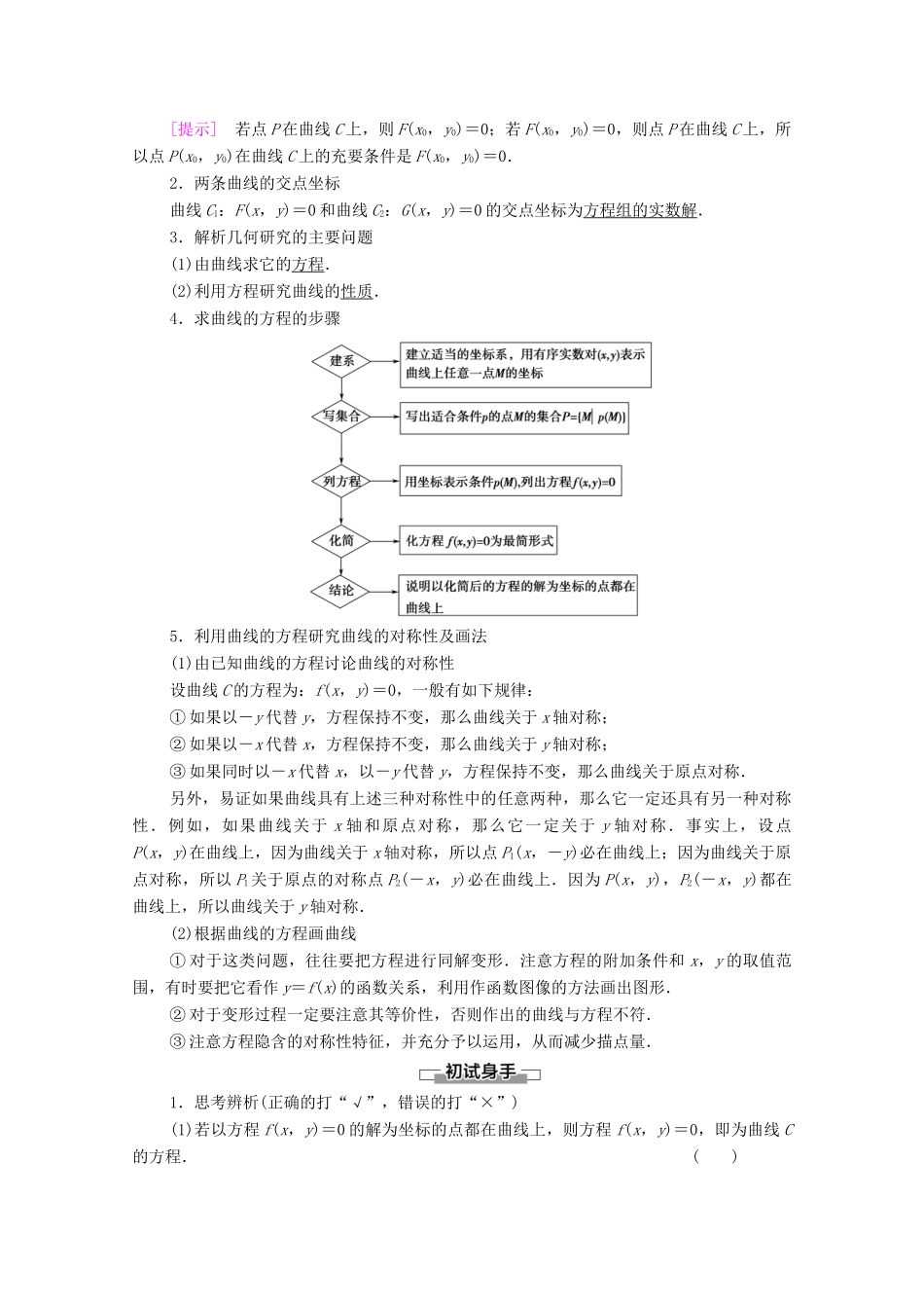 高中数学 第2章 平面解析几何 2.4 曲线与方程学案（含解析）新人教B版选择性必修第一册-新人教B版高二第一册数学学案_第2页