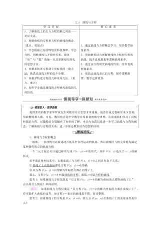 高中数学 第2章 平面解析几何 2.4 曲线与方程学案（含解析）新人教B版选择性必修第一册-新人教B版高二第一册数学学案