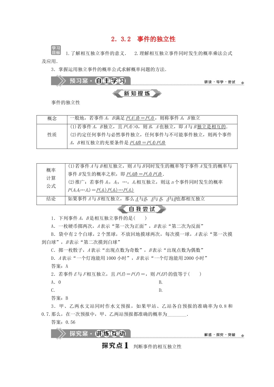 高中数学 第2章 概率 2.3.2 事件的独立性学案 苏教版选修2-3-苏教版高二选修2-3数学学案_第1页
