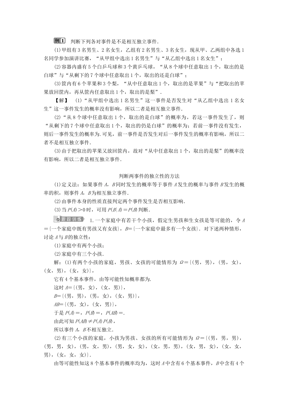 高中数学 第2章 概率 2.3.2 事件的独立性学案 苏教版选修2-3-苏教版高二选修2-3数学学案_第2页