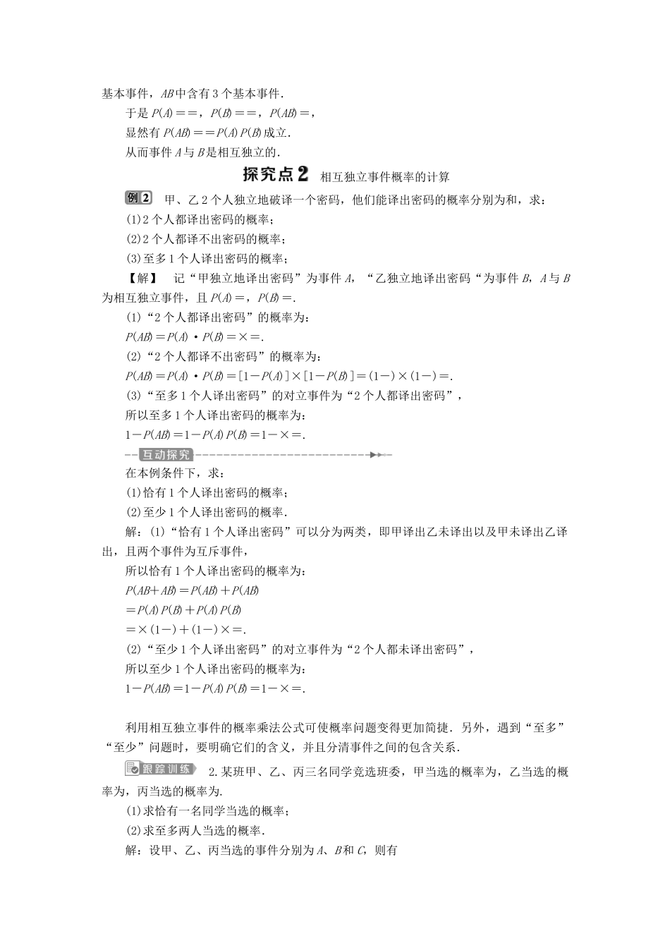 高中数学 第2章 概率 2.3.2 事件的独立性学案 苏教版选修2-3-苏教版高二选修2-3数学学案_第3页