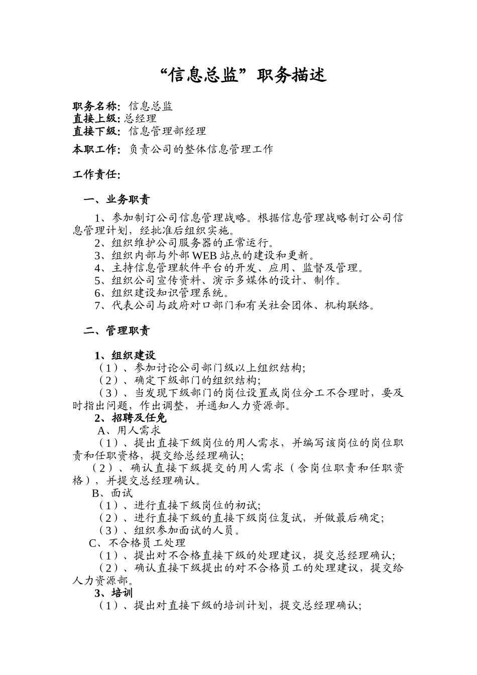 大中型企业集团八大总监职务描述-信息总监职务描述_第2页