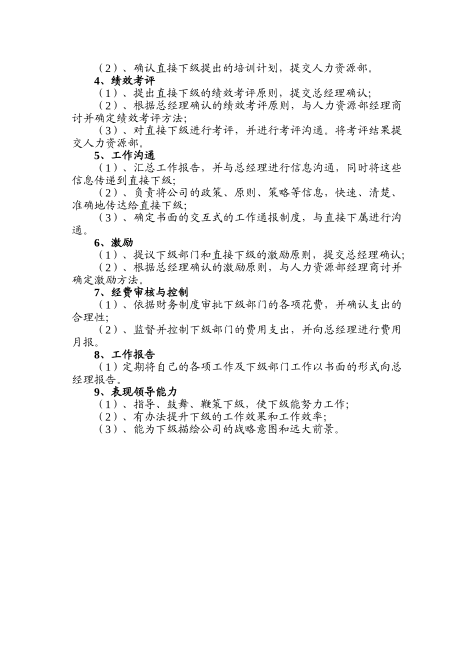 大中型企业集团八大总监职务描述-信息总监职务描述_第3页