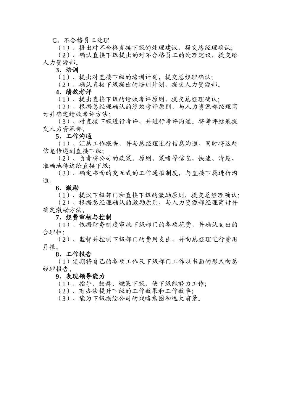 大中型企业集团八大总监职务描述-形象总监职务描述_第3页