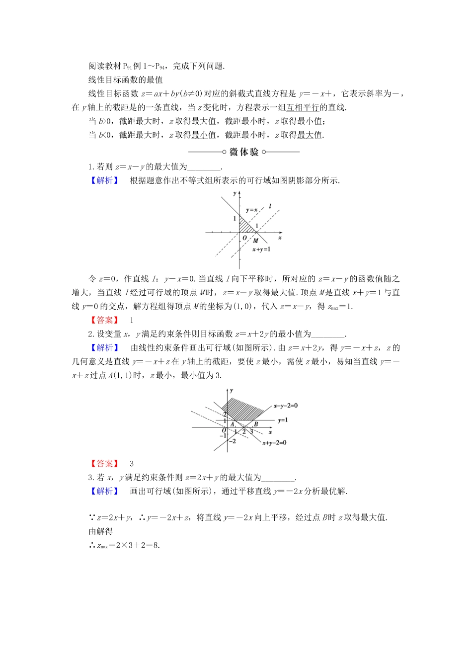高中数学 第3章 不等式 3.5.2 简单线性规划学案 新人教B版必修5-新人教B版高一必修5数学学案_第2页