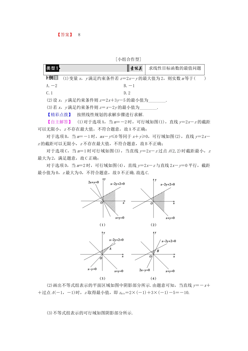 高中数学 第3章 不等式 3.5.2 简单线性规划学案 新人教B版必修5-新人教B版高一必修5数学学案_第3页