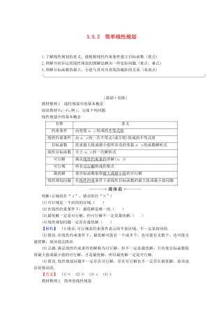 高中数学 第3章 不等式 3.5.2 简单线性规划学案 新人教B版必修5-新人教B版高一必修5数学学案