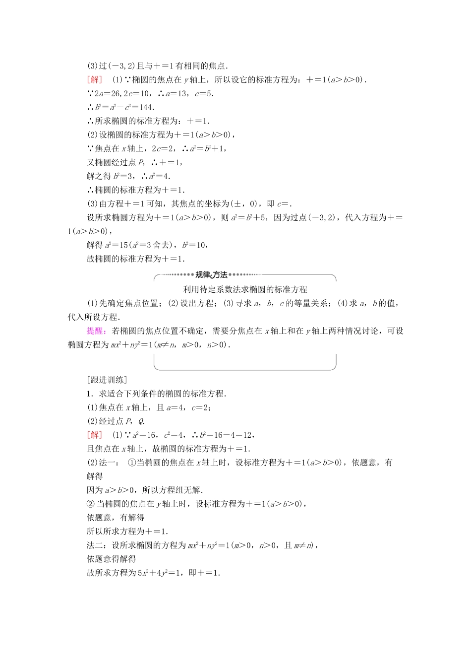 高中数学 第2章 平面解析几何 2.5 椭圆及其方程 2.5.1 椭圆的标准方程学案（含解析）新人教B版选择性必修第一册-新人教B版高二第一册数学学案_第3页