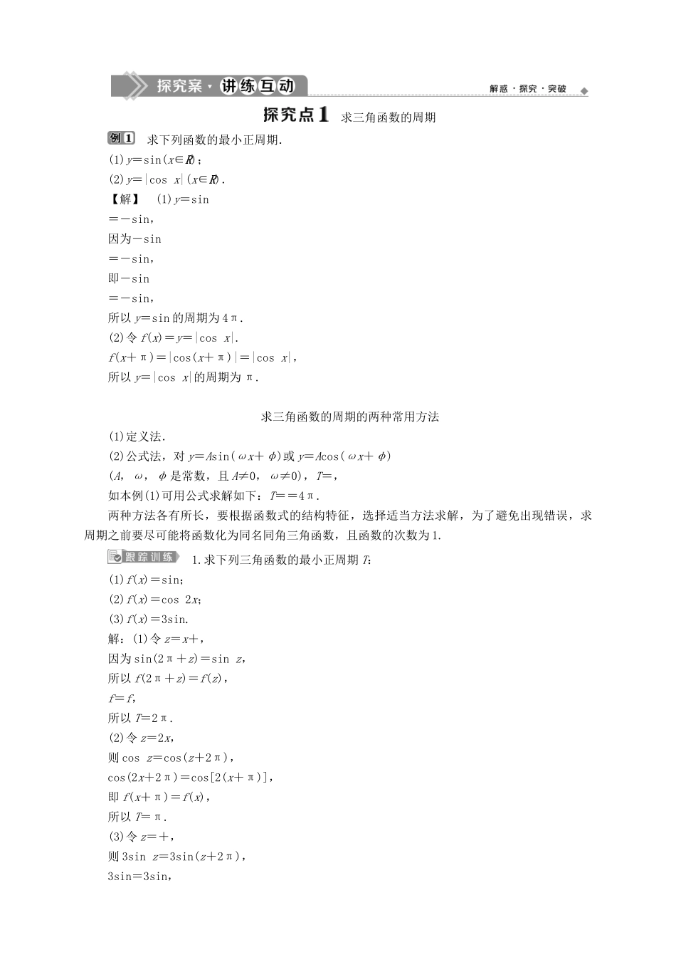 高中数学 第1章 三角函数 1.3 三角函数的图象和性质 1.3.1 三角函数的周期性学案 苏教版必修4-苏教版高一必修4数学学案_第2页