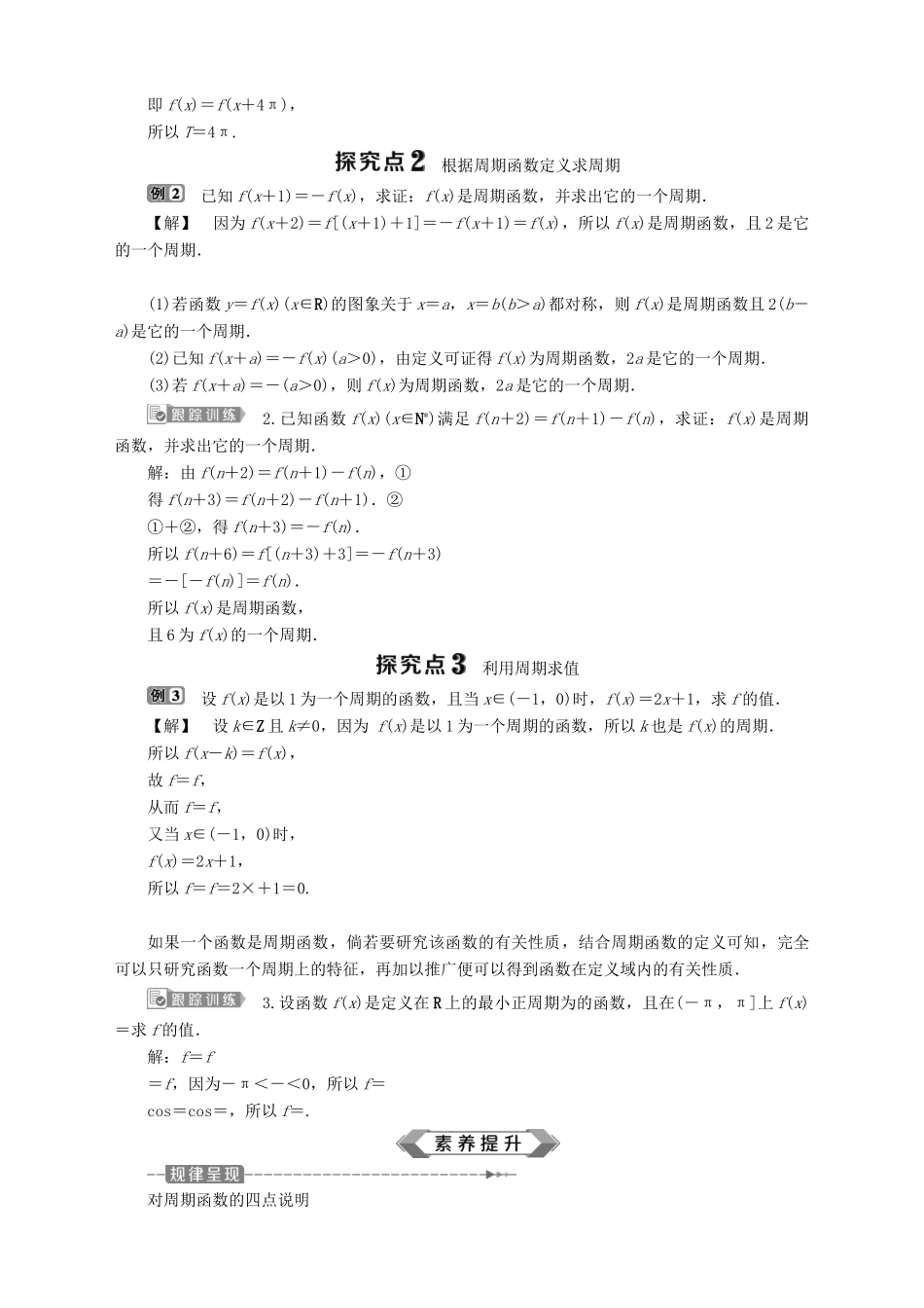 高中数学 第1章 三角函数 1.3 三角函数的图象和性质 1.3.1 三角函数的周期性学案 苏教版必修4-苏教版高一必修4数学学案_第3页