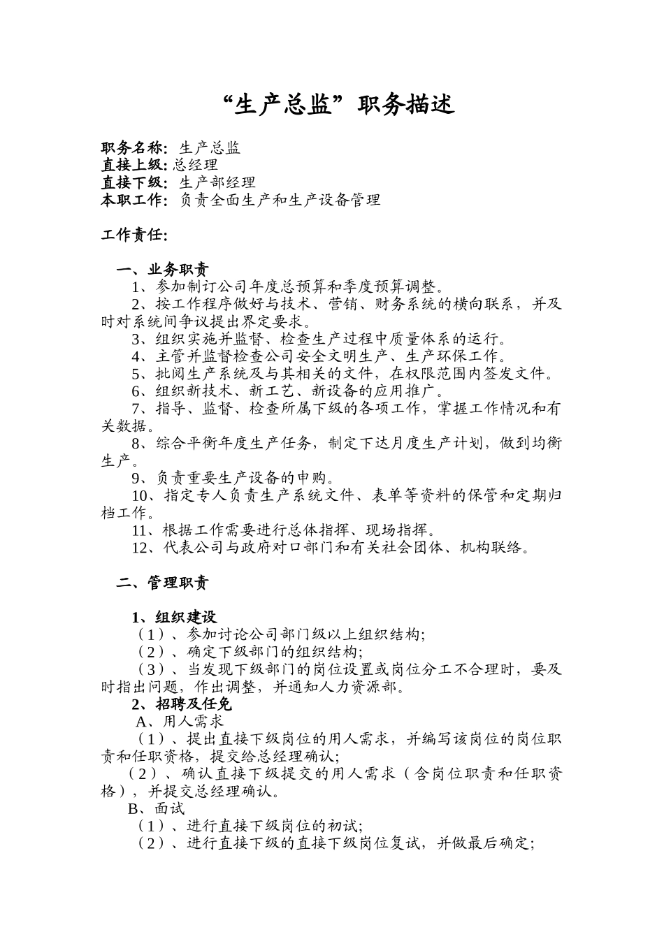 大中型企业集团八大总监职务描述-生产总监职务描述_第2页