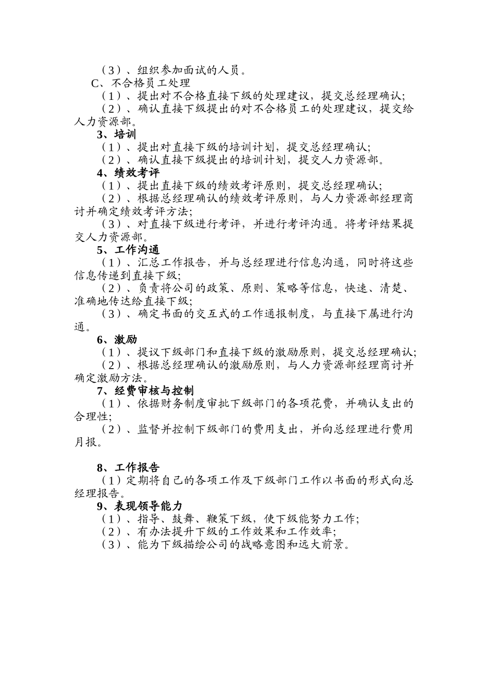 大中型企业集团八大总监职务描述-生产总监职务描述_第3页