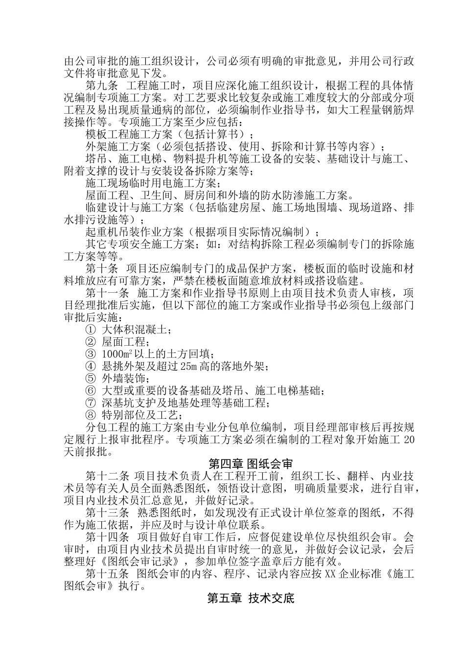 大中型工程项目施工技术管理办法_第2页