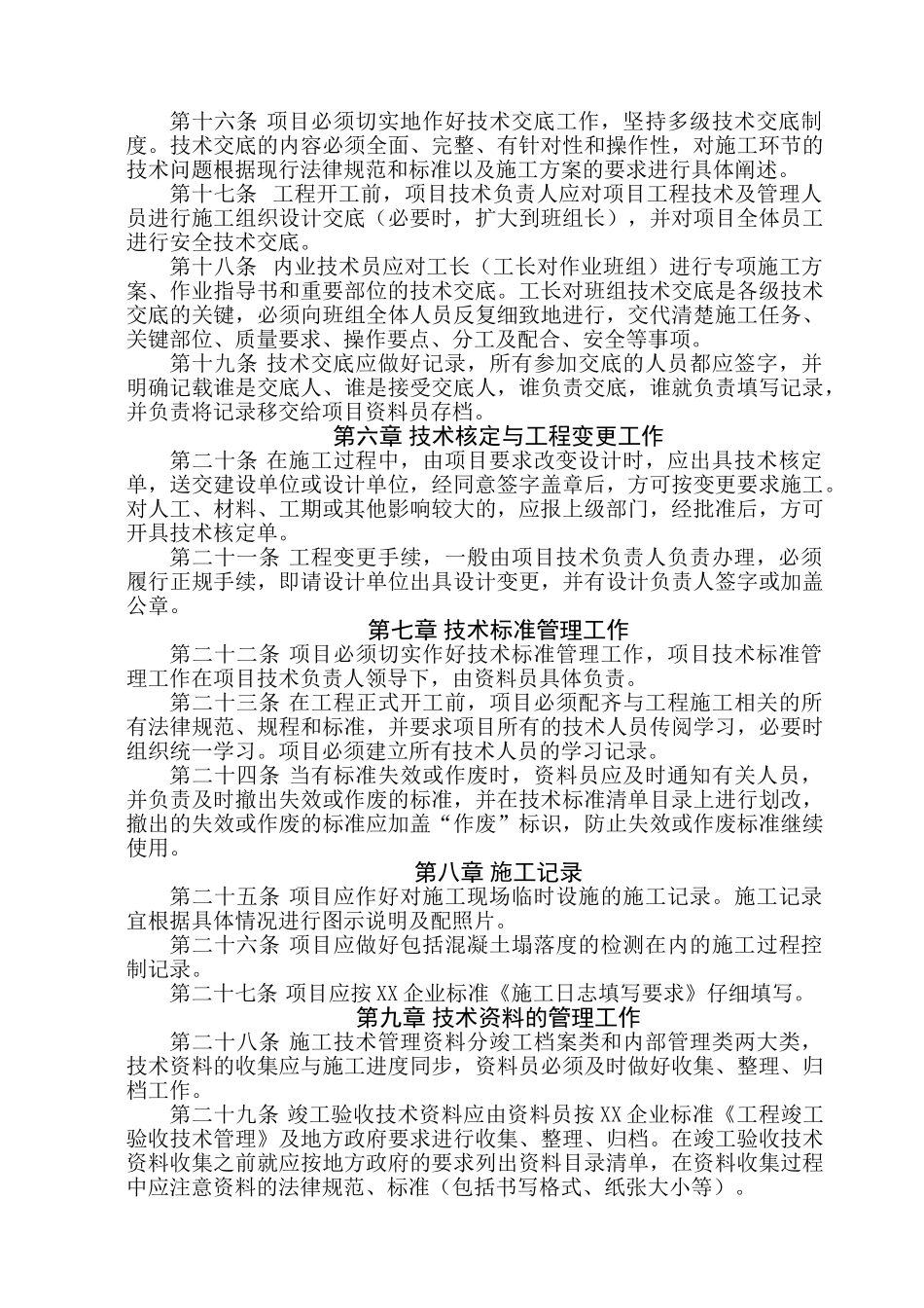 大中型工程项目施工技术管理办法_第3页