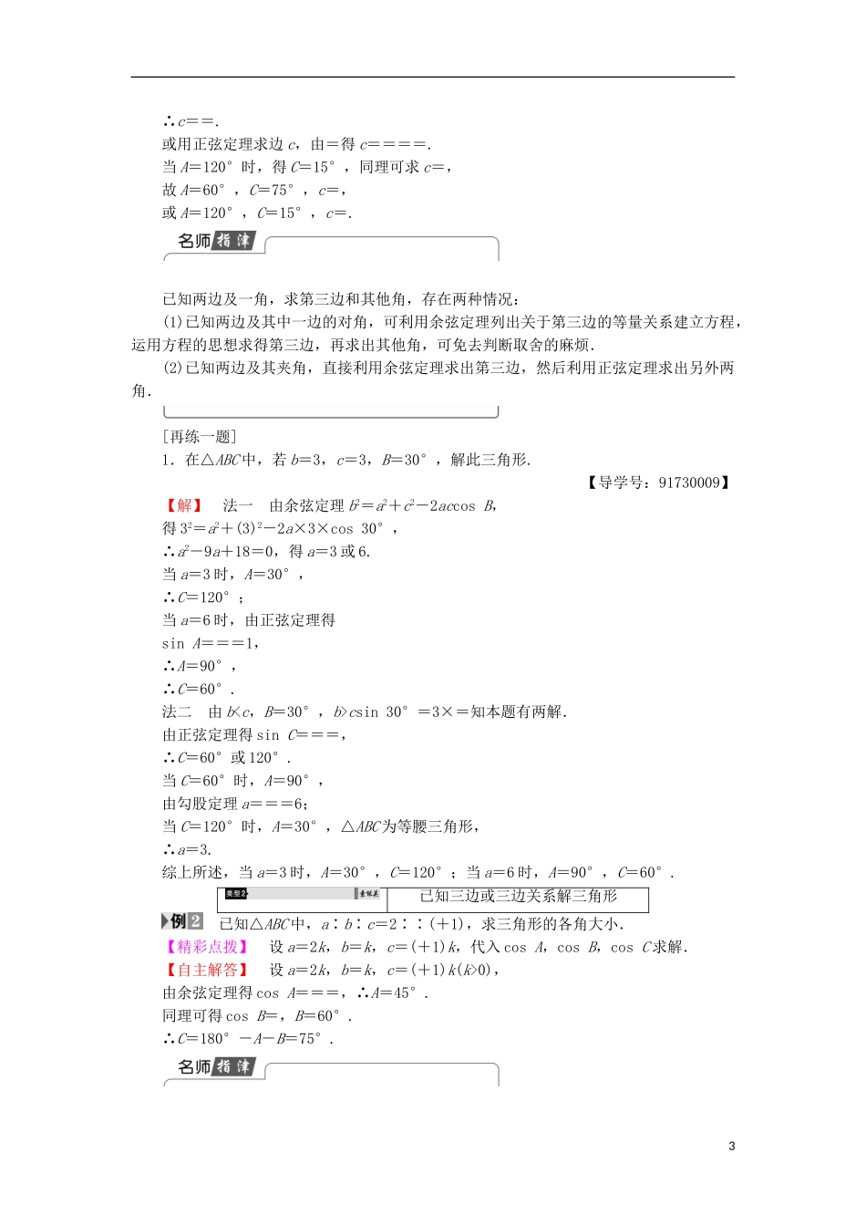 高中数学 第1章 解三角形 1.2.1 余弦定理（1）学案 苏教版必修5-苏教版高中必修5数学学案_第3页