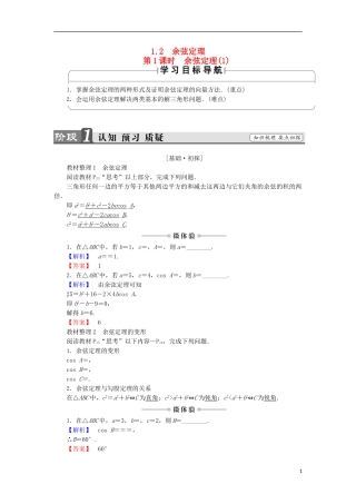 高中数学 第1章 解三角形 1.2.1 余弦定理（1）学案 苏教版必修5-苏教版高中必修5数学学案