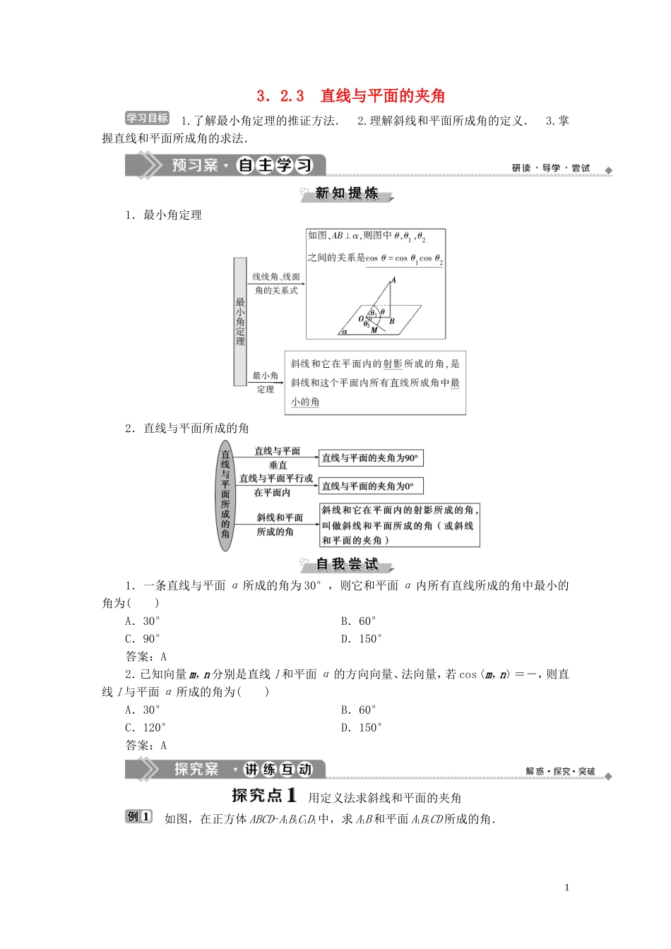 高中数学 第3章 空间向量与立体几何 3.2 空间向量在立体几何中的应用 3.2.3 直线与平面的夹角学案 新人教B版选修2-1-新人教B版高二选修2-1数学学案_第1页