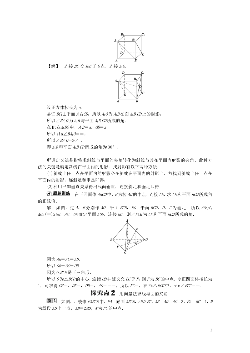高中数学 第3章 空间向量与立体几何 3.2 空间向量在立体几何中的应用 3.2.3 直线与平面的夹角学案 新人教B版选修2-1-新人教B版高二选修2-1数学学案_第2页