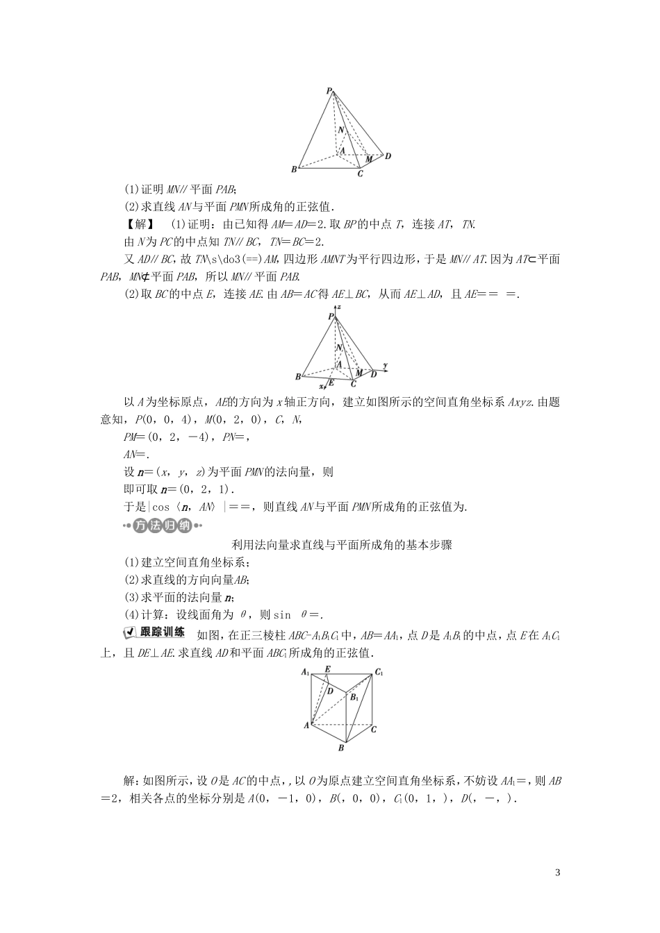 高中数学 第3章 空间向量与立体几何 3.2 空间向量在立体几何中的应用 3.2.3 直线与平面的夹角学案 新人教B版选修2-1-新人教B版高二选修2-1数学学案_第3页