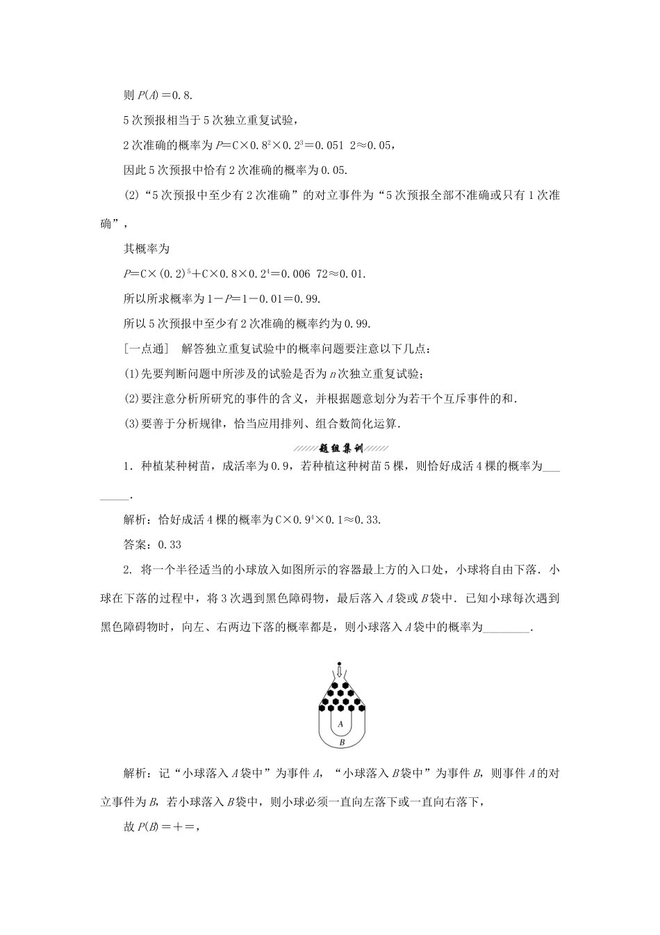 高中数学 第2章 概率 2.4 二项分布教学案 苏教版选修2-3-苏教版高二选修2-3数学教学案_第3页