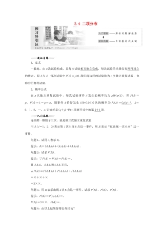 高中数学 第2章 概率 2.4 二项分布教学案 苏教版选修2-3-苏教版高二选修2-3数学教学案