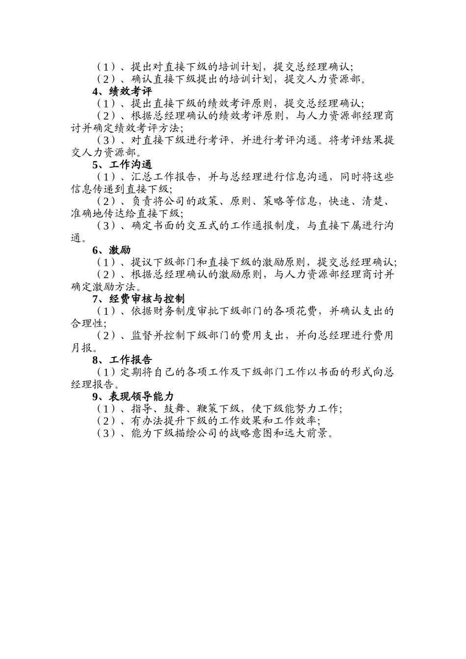 大中型企业集团八大总监职务描述-技术总监职务描述_第3页