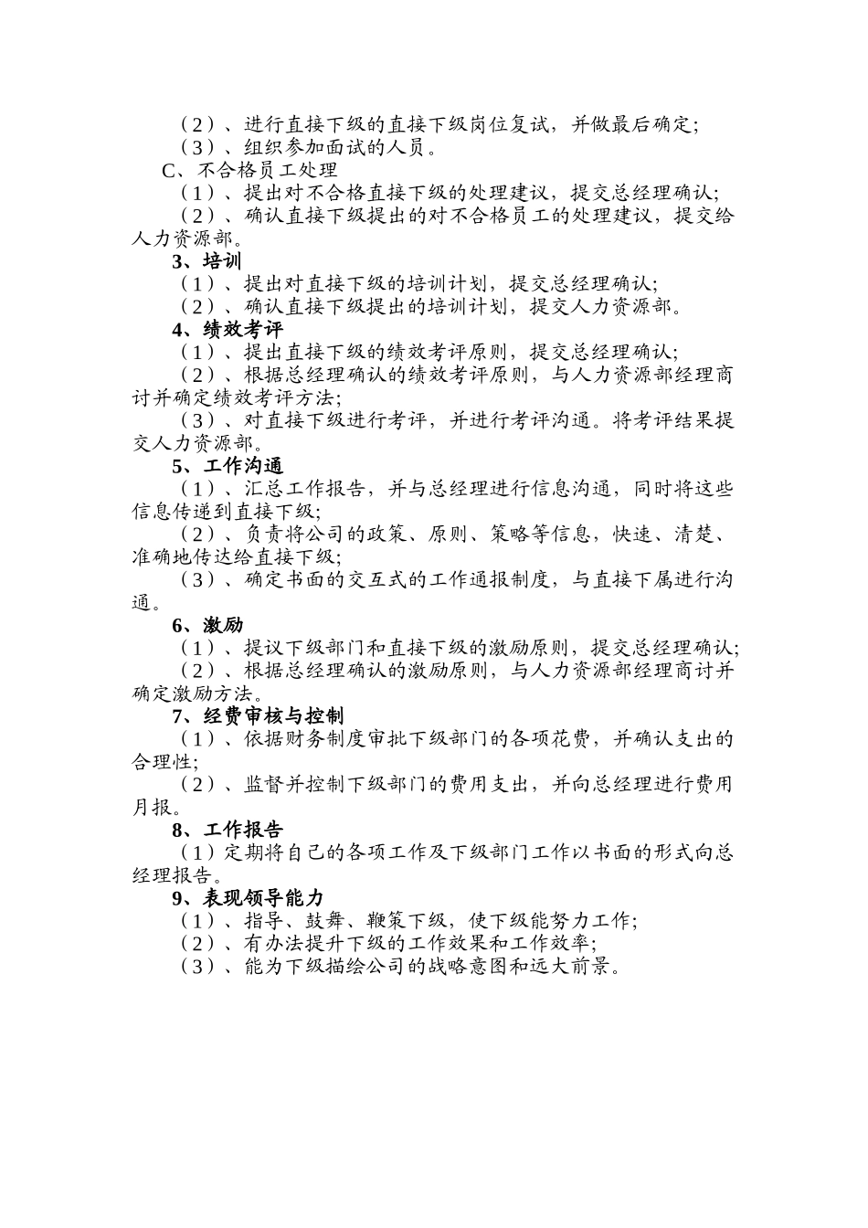 大中型企业集团八大总监职务描述-人力资源总监职务描述_第3页