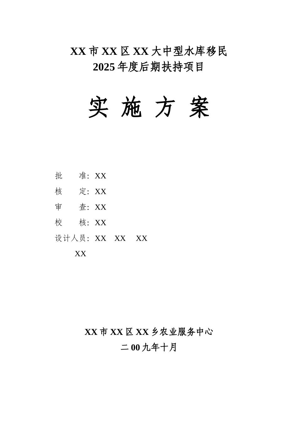 大中型水库移民工程施工方案_第2页