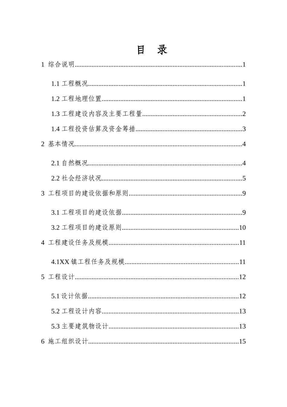 大中型水库移民工程施工方案_第3页