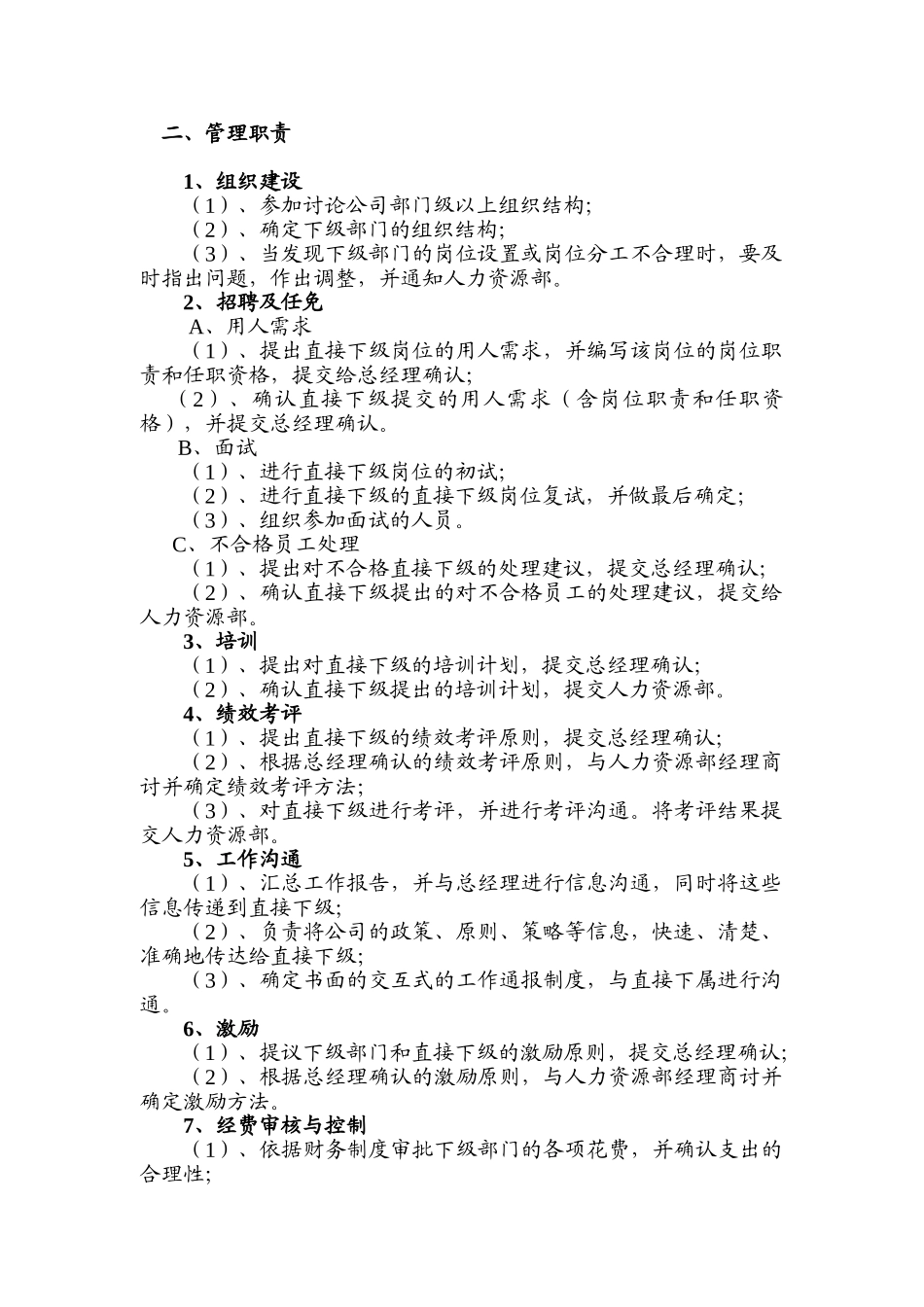 大中型企业集团八大总监职务描述-行政总监职务描述_第3页