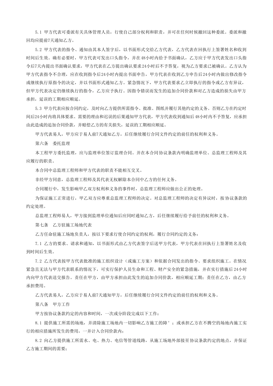 大中型建筑装饰工程施工合同范本_第3页