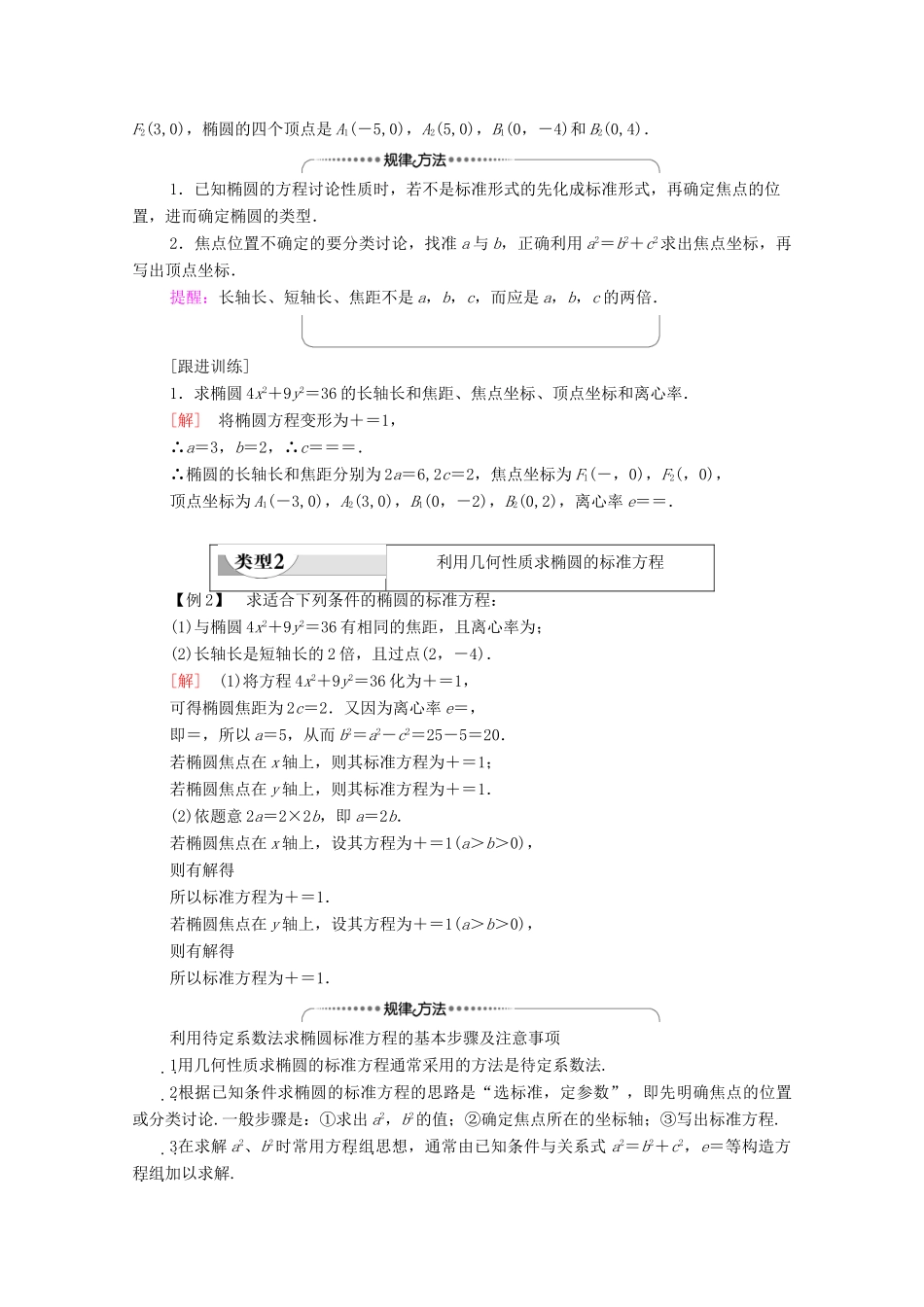 高中数学 第2章 平面解析几何 2.5 椭圆及其方程 2.5.2 椭圆的几何性质学案（含解析）新人教B版选择性必修第一册-新人教B版高二第一册数学学案_第3页
