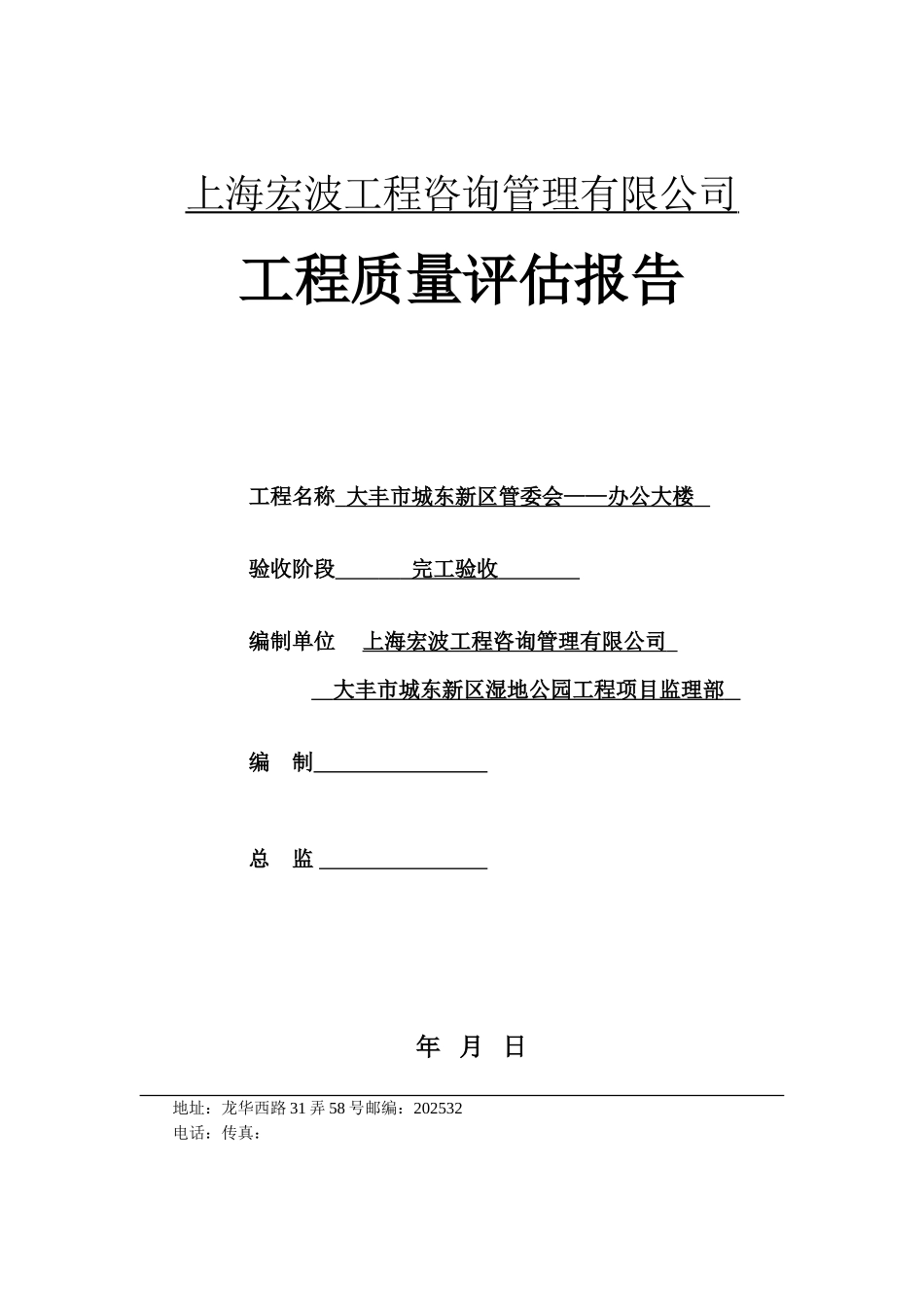 大丰市城东新区管委会—办公大楼工程质量评估报告_第1页
