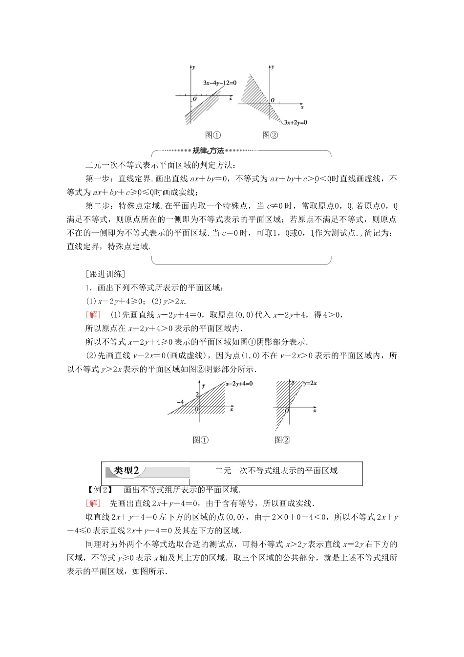 高中数学 第3章 不等式 4.1 二元一次不等式（组）与平面区域学案 北师大版必修5-北师大版高二必修5数学学案_第3页