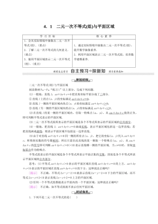 高中数学 第3章 不等式 4.1 二元一次不等式（组）与平面区域学案 北师大版必修5-北师大版高二必修5数学学案