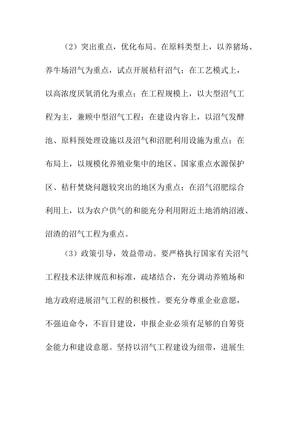 大中型沼气工程项目建议书编写内容和要求-_第2页