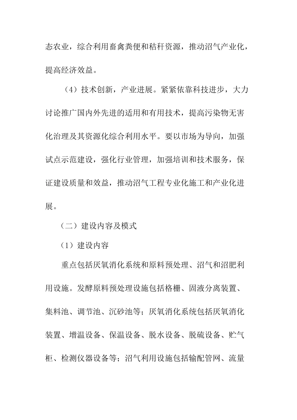 大中型沼气工程项目建议书编写内容和要求-_第3页