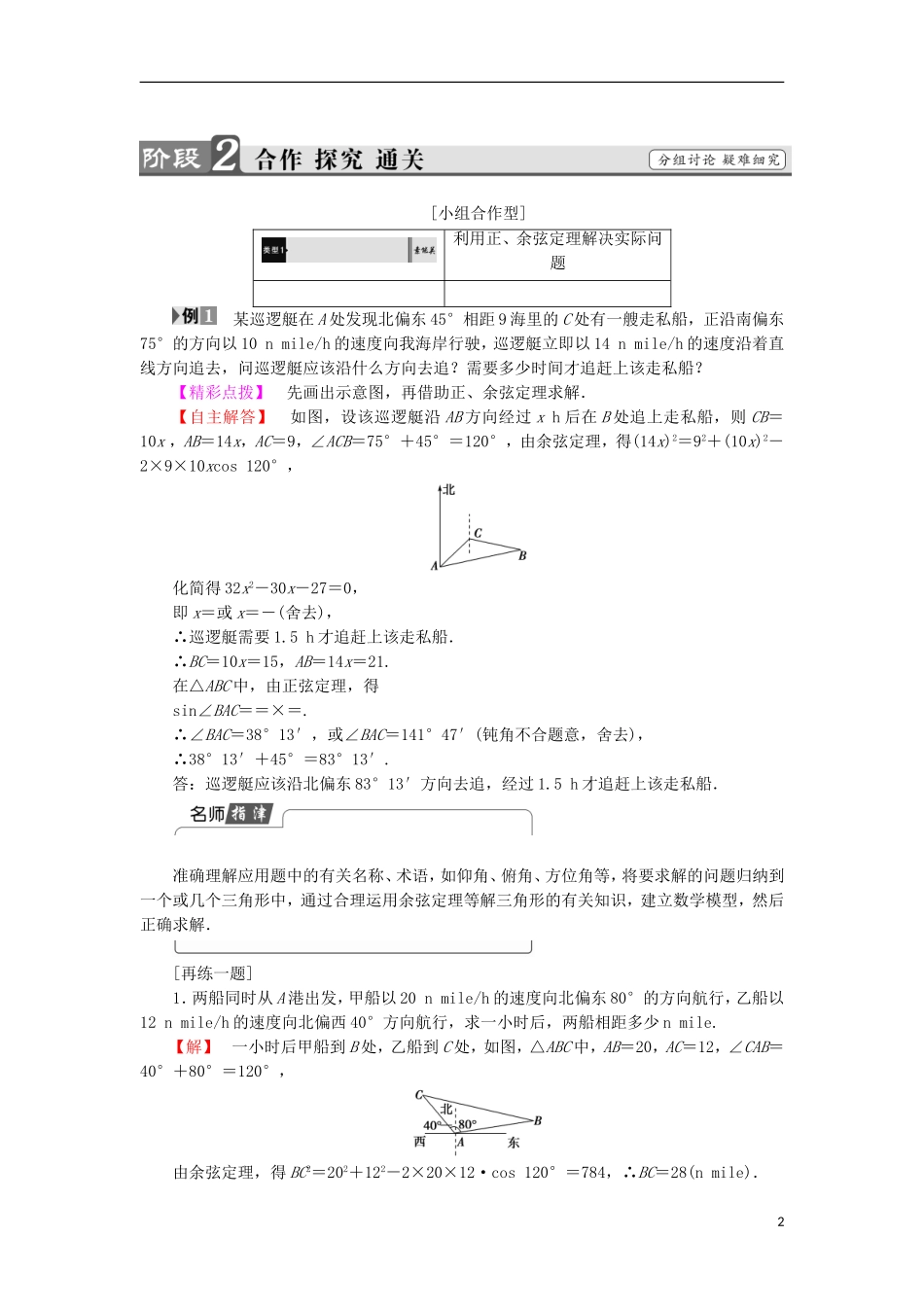 高中数学 第1章 解三角形 1.2.2 余弦定理（2）学案 苏教版必修5-苏教版高中必修5数学学案_第2页