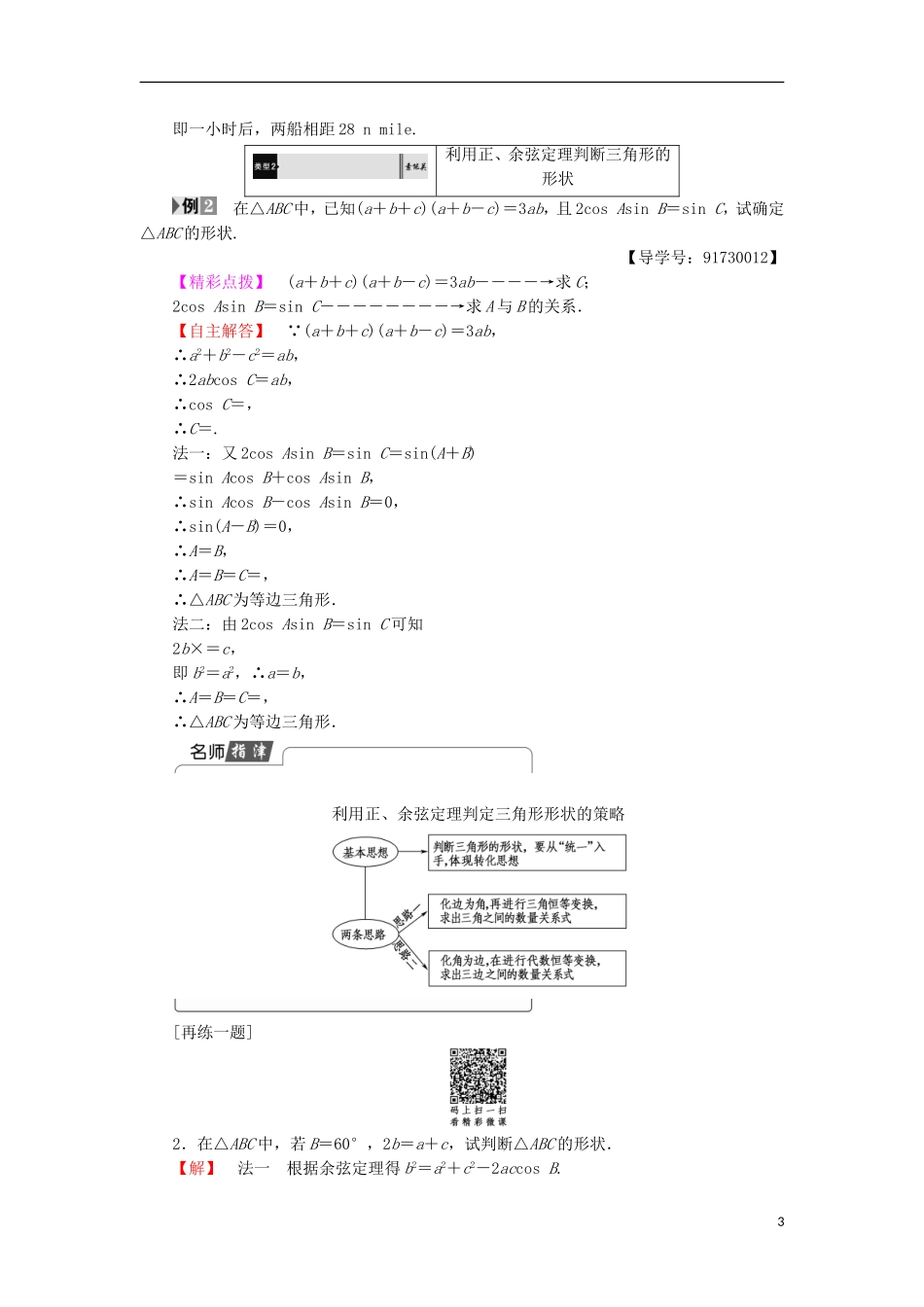 高中数学 第1章 解三角形 1.2.2 余弦定理（2）学案 苏教版必修5-苏教版高中必修5数学学案_第3页