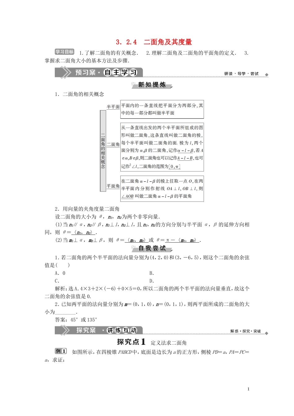 高中数学 第3章 空间向量与立体几何 3.2 空间向量在立体几何中的应用 3.2.4 二面角及其度量学案 新人教B版选修2-1-新人教B版高二选修2-1数学学案_第1页