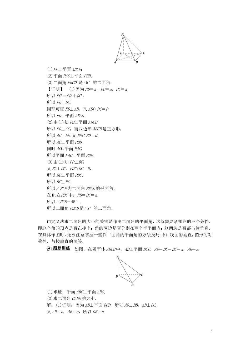 高中数学 第3章 空间向量与立体几何 3.2 空间向量在立体几何中的应用 3.2.4 二面角及其度量学案 新人教B版选修2-1-新人教B版高二选修2-1数学学案_第2页