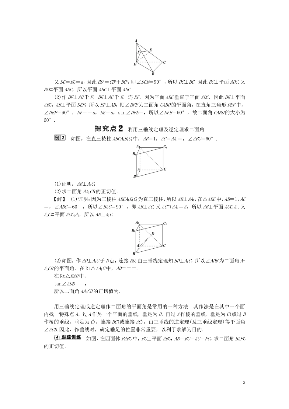 高中数学 第3章 空间向量与立体几何 3.2 空间向量在立体几何中的应用 3.2.4 二面角及其度量学案 新人教B版选修2-1-新人教B版高二选修2-1数学学案_第3页