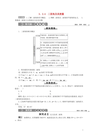 高中数学 第3章 空间向量与立体几何 3.2 空间向量在立体几何中的应用 3.2.4 二面角及其度量学案 新人教B版选修2-1-新人教B版高二选修2-1数学学案