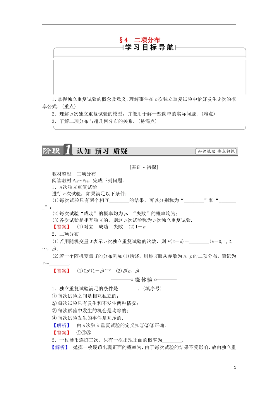 高中数学 第2章 概率 2.4 二项分布学案 北师大版选修2-3-北师大版高中选修2-3数学学案_第1页