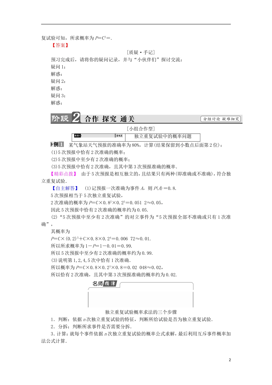 高中数学 第2章 概率 2.4 二项分布学案 北师大版选修2-3-北师大版高中选修2-3数学学案_第2页
