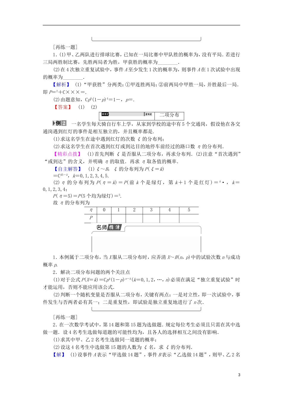 高中数学 第2章 概率 2.4 二项分布学案 北师大版选修2-3-北师大版高中选修2-3数学学案_第3页