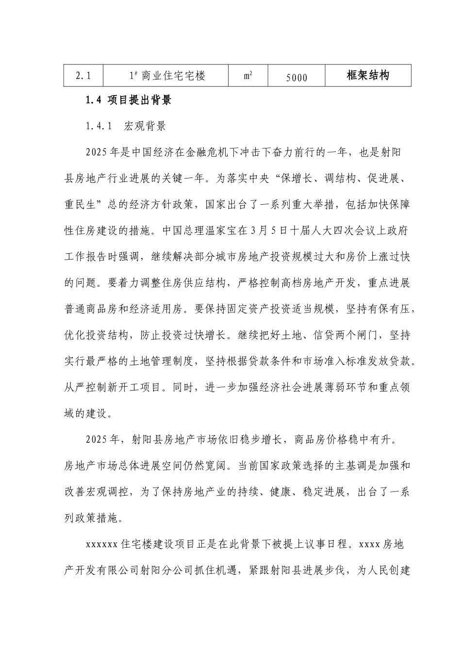 大丰市某住宅小区建设工程项目申请报告_第2页