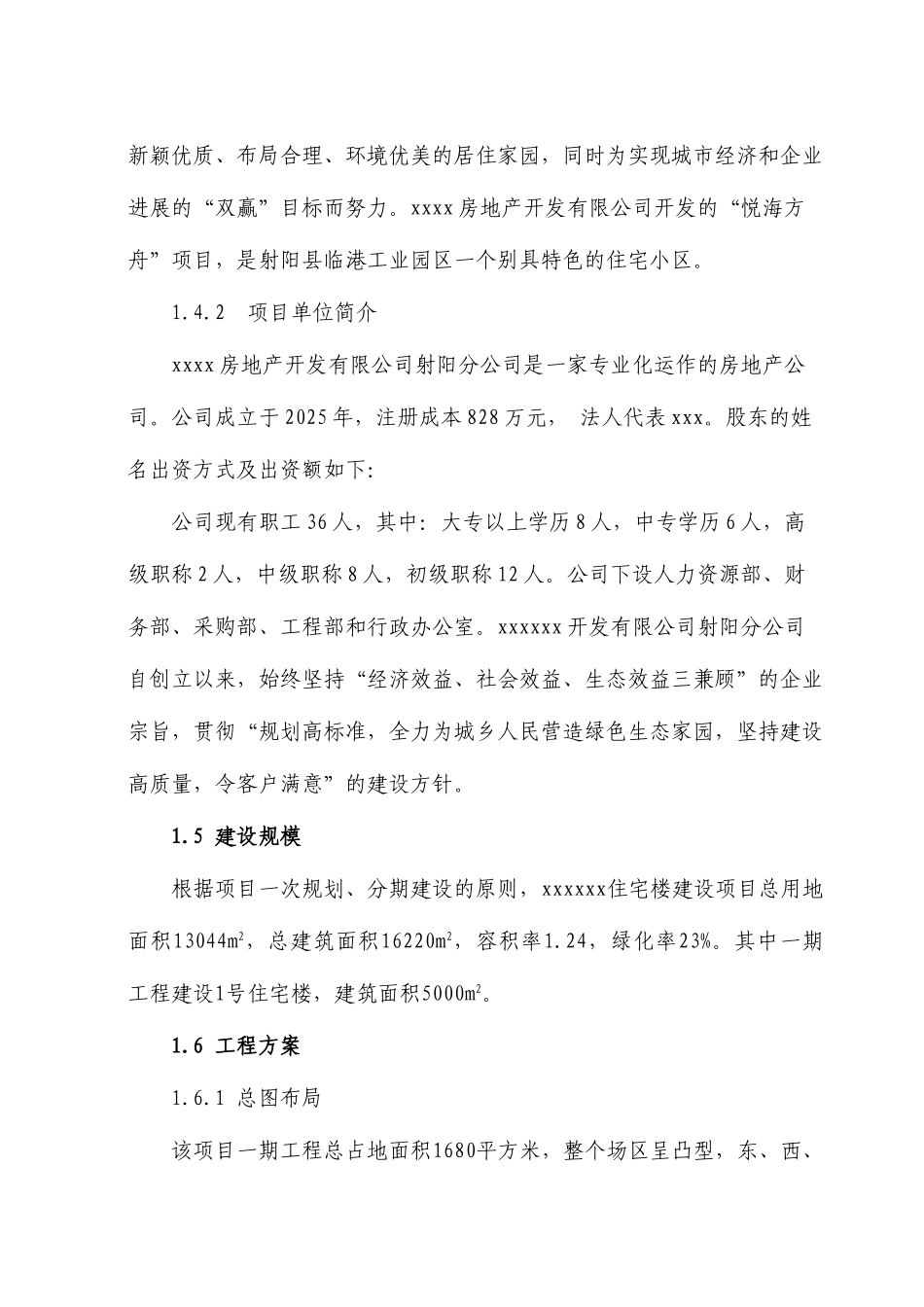 大丰市某住宅小区建设工程项目申请报告_第3页