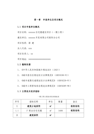 大丰市某住宅小区建设工程项目申请报告